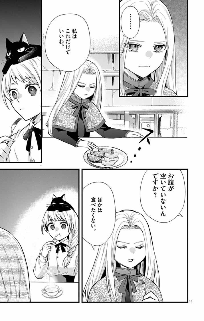 Majo to Kuroneko Kateikyoushi wo Shitara Kouman na Hime-Sama ni Natsukaremashita Chapter 4 13ページ
