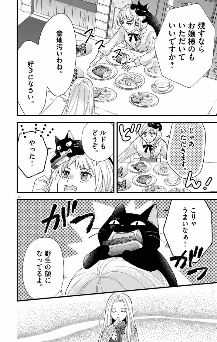 Majo to Kuroneko Kateikyoushi wo Shitara Kouman na Hime-Sama ni Natsukaremashita Chapter 4 14ページ