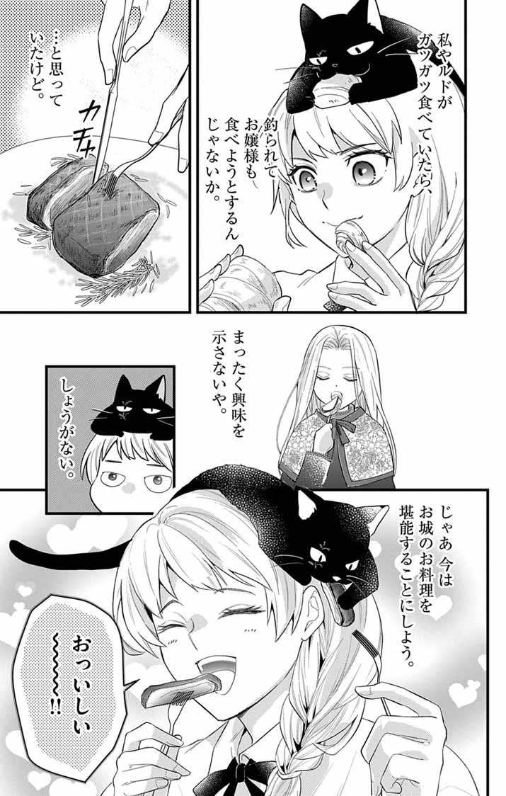 Majo to Kuroneko Kateikyoushi wo Shitara Kouman na Hime-Sama ni Natsukaremashita Chapter 4 15ページ