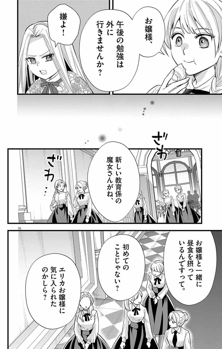 Majo to Kuroneko Kateikyoushi wo Shitara Kouman na Hime-Sama ni Natsukaremashita Chapter 4 16ページ