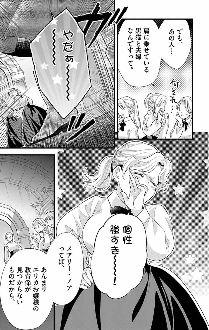 Majo to Kuroneko Kateikyoushi wo Shitara Kouman na Hime-Sama ni Natsukaremashita Chapter 4 17ページ