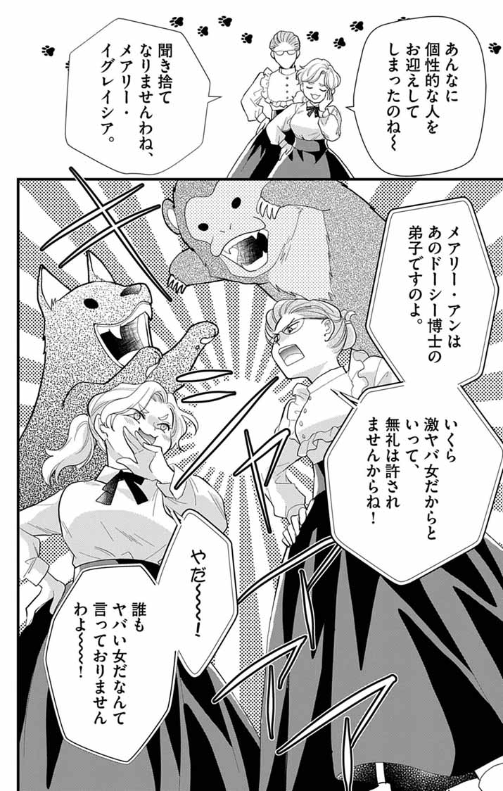 Majo to Kuroneko Kateikyoushi wo Shitara Kouman na Hime-Sama ni Natsukaremashita Chapter 4 18ページ