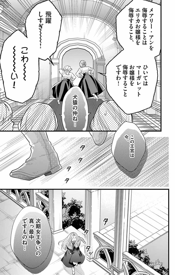 Majo to Kuroneko Kateikyoushi wo Shitara Kouman na Hime-Sama ni Natsukaremashita Chapter 4 19ページ