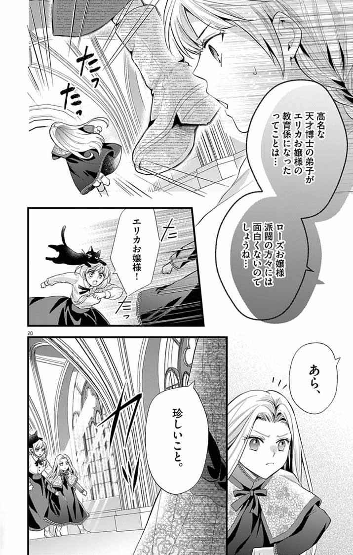 Majo to Kuroneko Kateikyoushi wo Shitara Kouman na Hime-Sama ni Natsukaremashita Chapter 4 20ページ