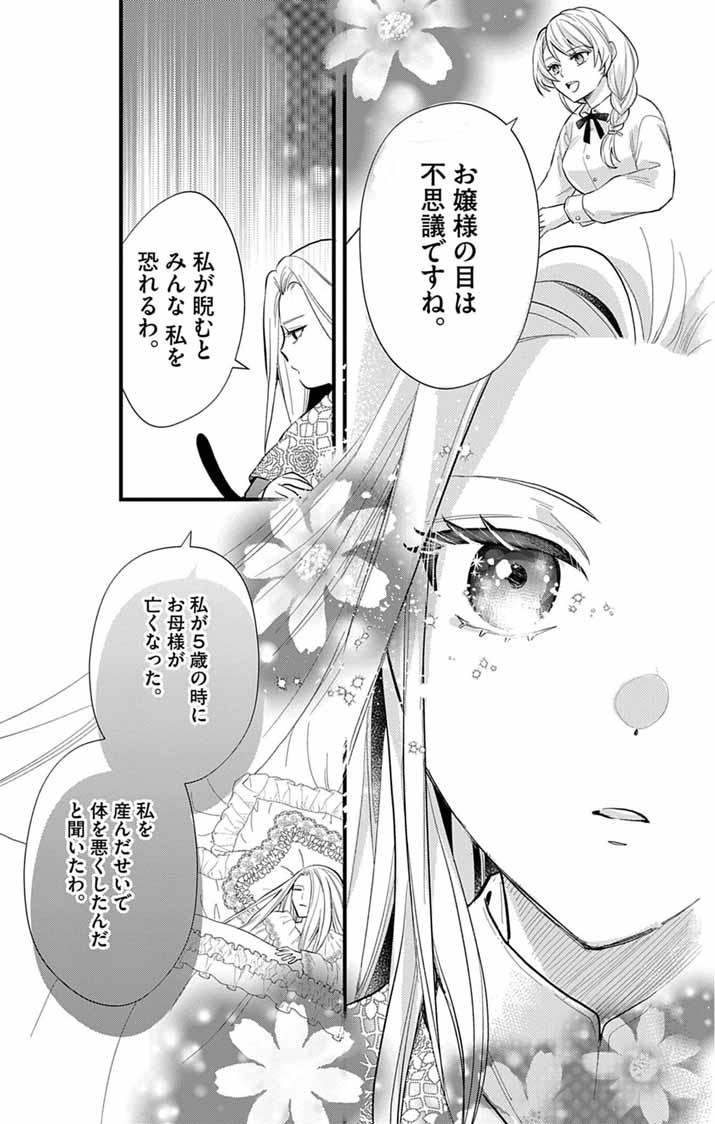 Majo to Kuroneko Kateikyoushi wo Shitara Kouman na Hime-Sama ni Natsukaremashita Chapter 4 3ページ
