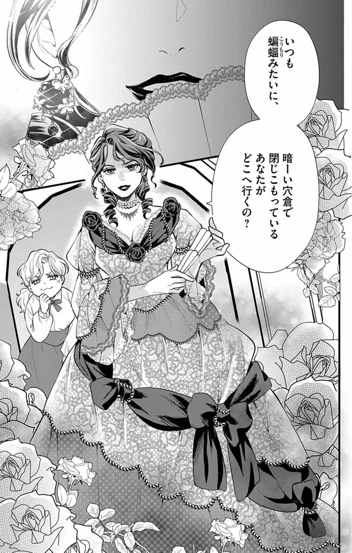 Majo to Kuroneko Kateikyoushi wo Shitara Kouman na Hime-Sama ni Natsukaremashita Chapter 4 21ページ