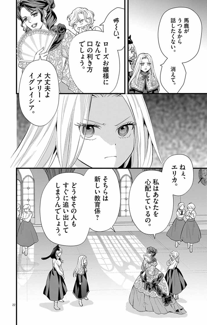 Majo to Kuroneko Kateikyoushi wo Shitara Kouman na Hime-Sama ni Natsukaremashita Chapter 4 22ページ