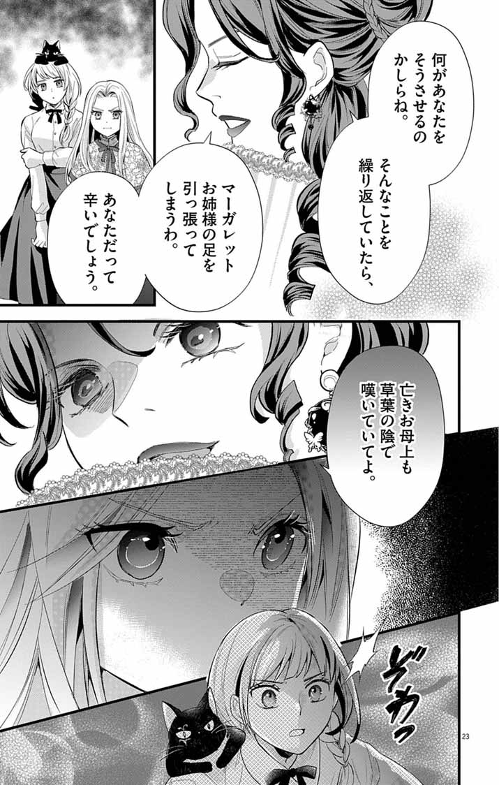 Majo to Kuroneko Kateikyoushi wo Shitara Kouman na Hime-Sama ni Natsukaremashita Chapter 4 23ページ