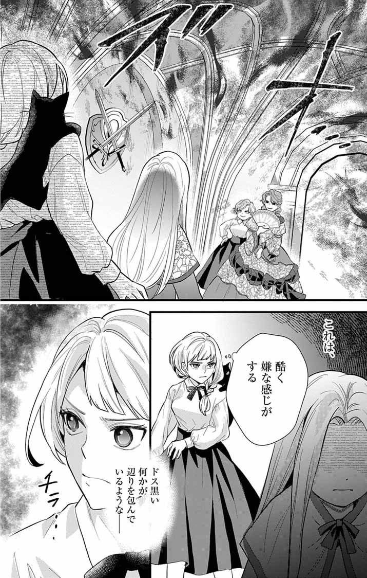 Majo to Kuroneko Kateikyoushi wo Shitara Kouman na Hime-Sama ni Natsukaremashita Chapter 4 24ページ