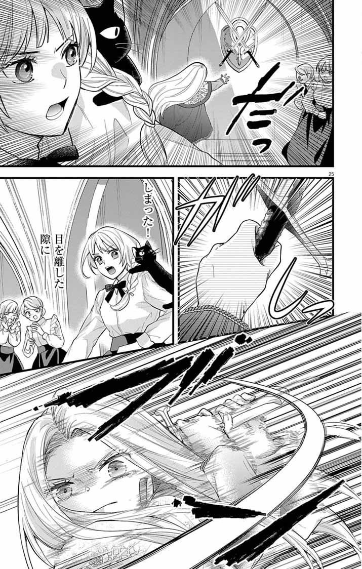 Majo to Kuroneko Kateikyoushi wo Shitara Kouman na Hime-Sama ni Natsukaremashita Chapter 4 25ページ