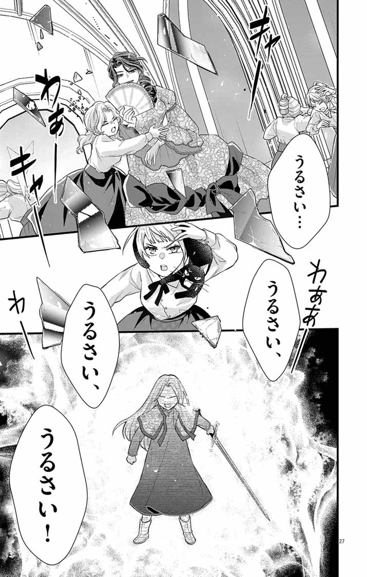 Majo to Kuroneko Kateikyoushi wo Shitara Kouman na Hime-Sama ni Natsukaremashita Chapter 4 27ページ