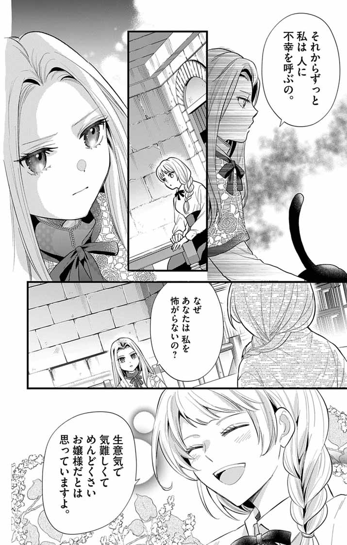 Majo to Kuroneko Kateikyoushi wo Shitara Kouman na Hime-Sama ni Natsukaremashita Chapter 4 4ページ