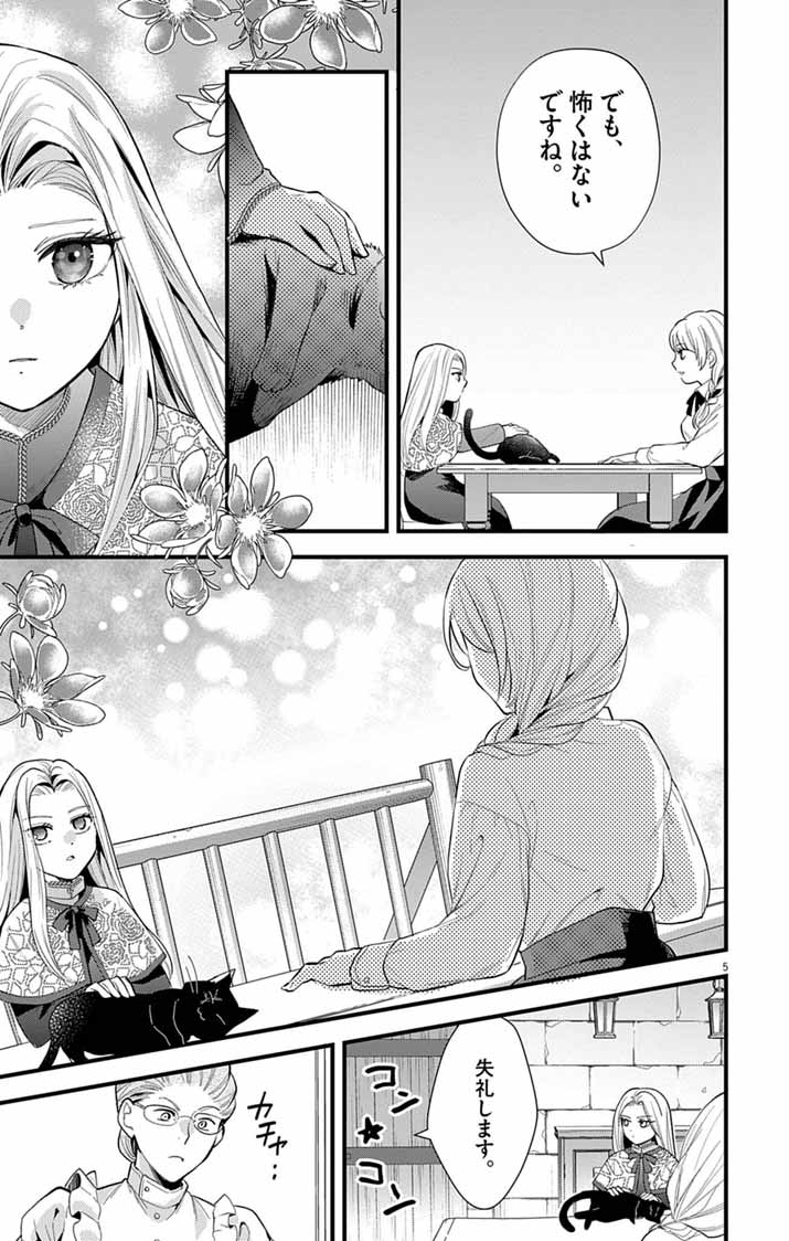 Majo to Kuroneko Kateikyoushi wo Shitara Kouman na Hime-Sama ni Natsukaremashita Chapter 4 5ページ