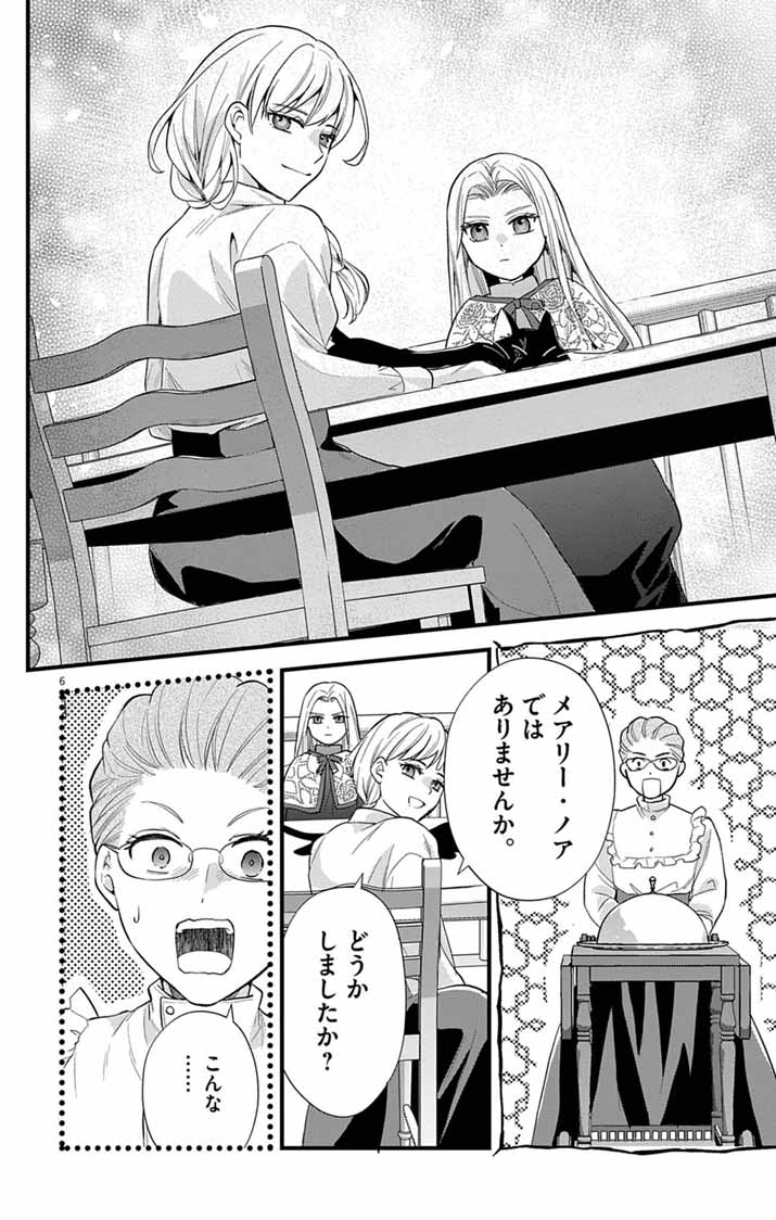 Majo to Kuroneko Kateikyoushi wo Shitara Kouman na Hime-Sama ni Natsukaremashita Chapter 4 6ページ