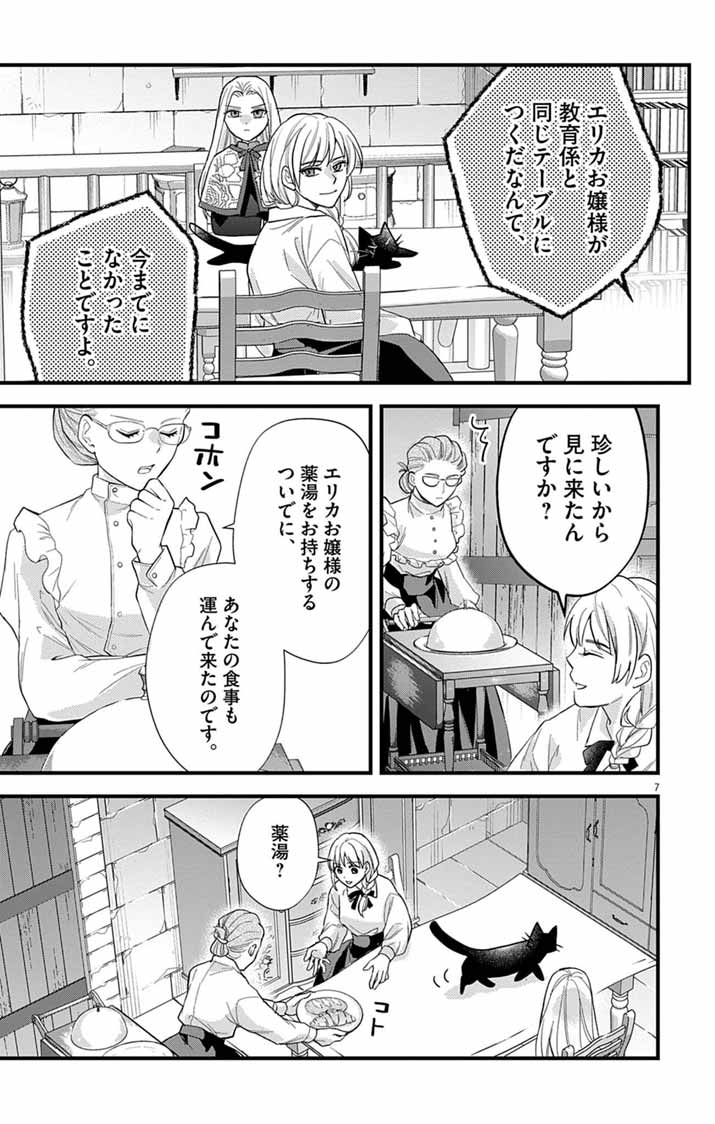 Majo to Kuroneko Kateikyoushi wo Shitara Kouman na Hime-Sama ni Natsukaremashita Chapter 4 7ページ