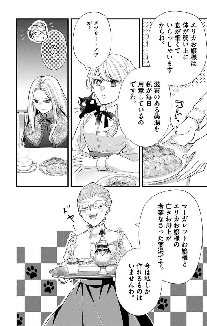 Majo to Kuroneko Kateikyoushi wo Shitara Kouman na Hime-Sama ni Natsukaremashita Chapter 4 8ページ