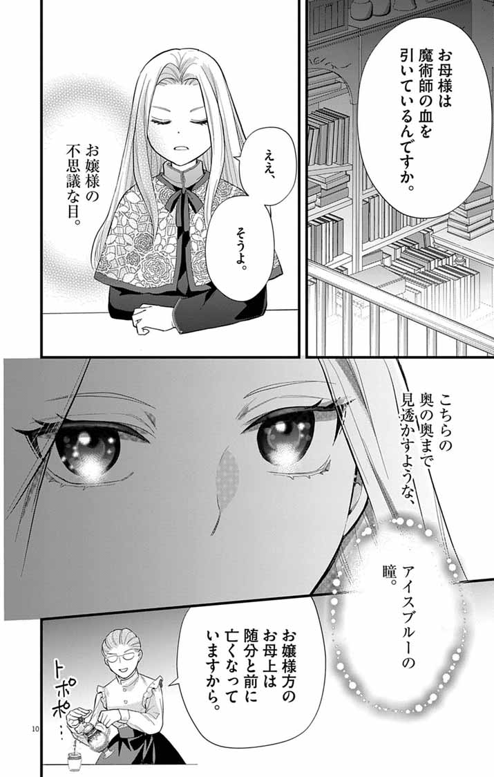 Majo to Kuroneko Kateikyoushi wo Shitara Kouman na Hime-Sama ni Natsukaremashita Chapter 4 10ページ