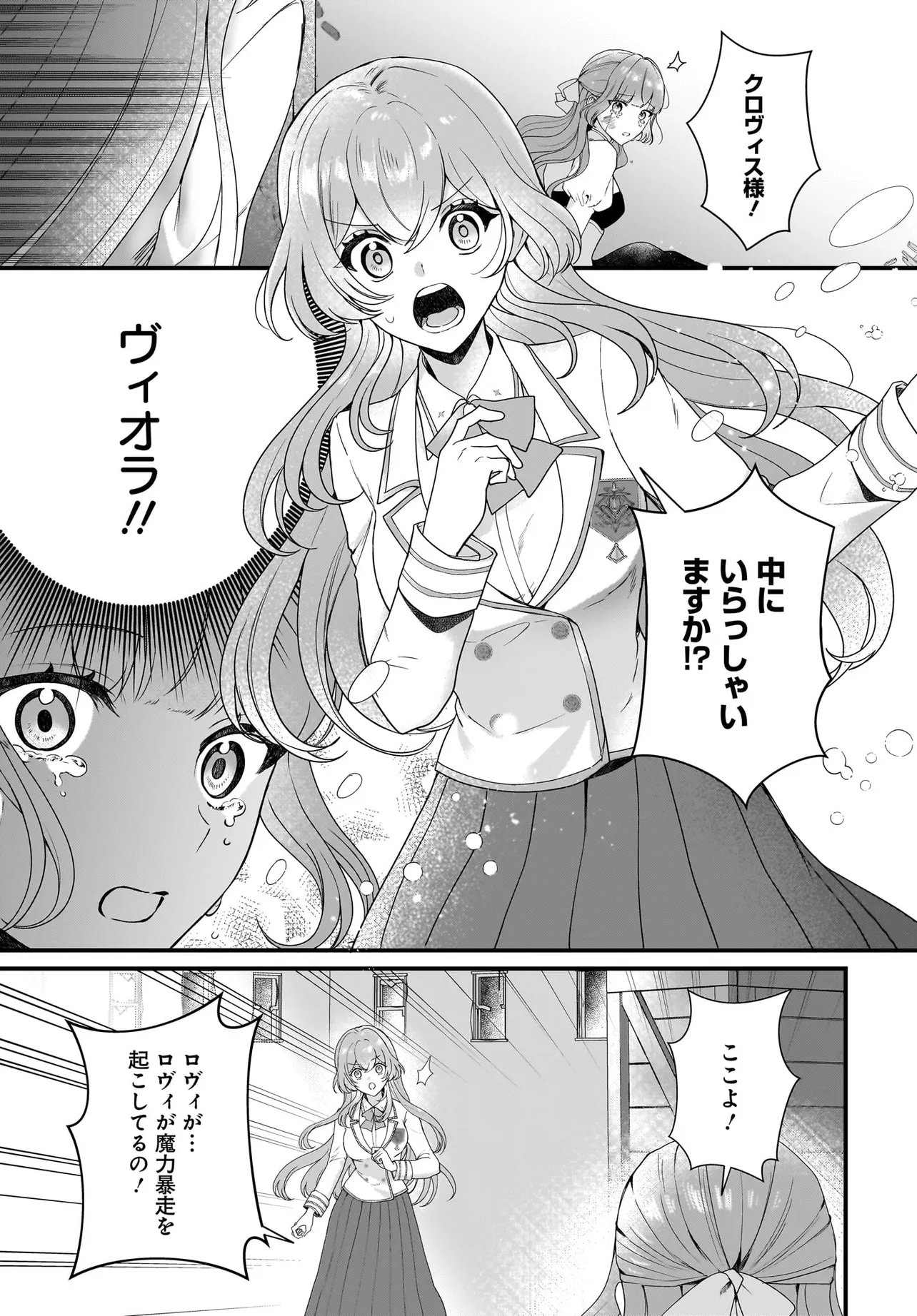 Last Boss Reisoku ni Korosareru Gishidesuga, Kare o Suki ni Natte Shimaimashita Chapter 9.2 1ページ