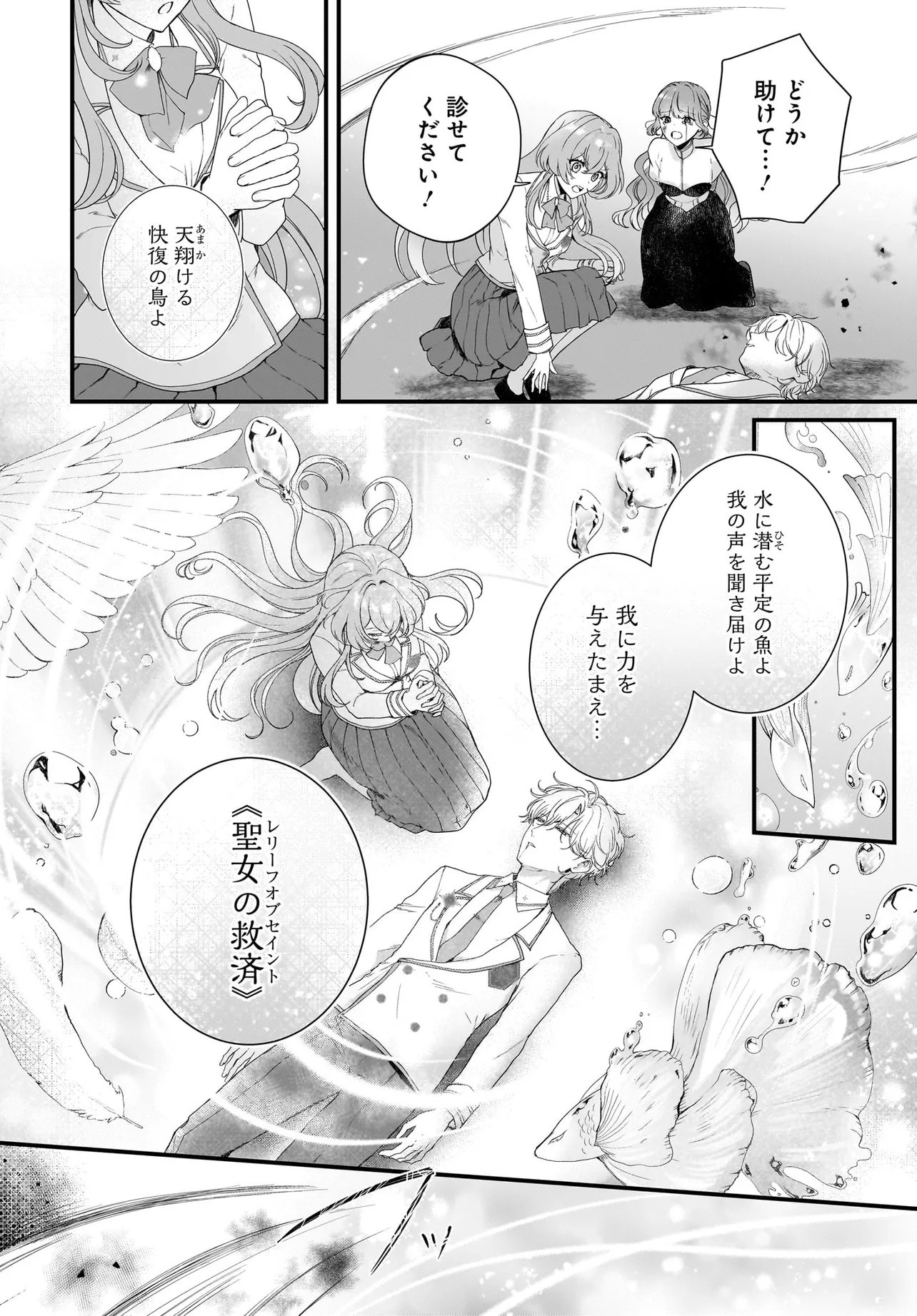 Last Boss Reisoku ni Korosareru Gishidesuga, Kare o Suki ni Natte Shimaimashita Chapter 9.2 2ページ
