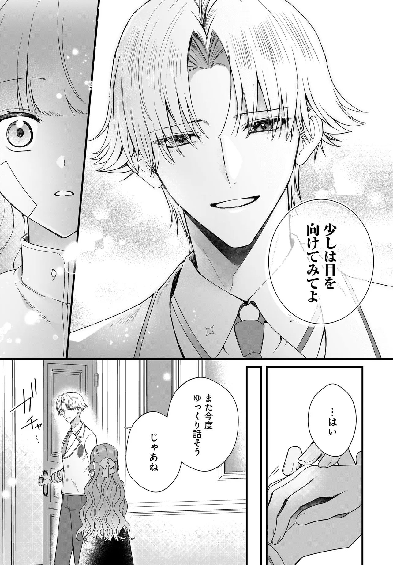 Last Boss Reisoku ni Korosareru Gishidesuga, Kare o Suki ni Natte Shimaimashita Chapter 9.2 11ページ