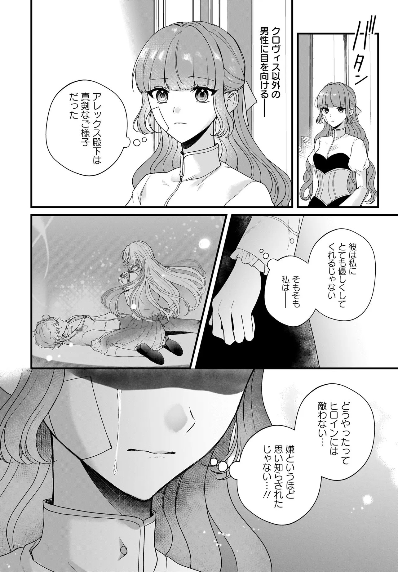 Last Boss Reisoku ni Korosareru Gishidesuga, Kare o Suki ni Natte Shimaimashita Chapter 9.2 12ページ