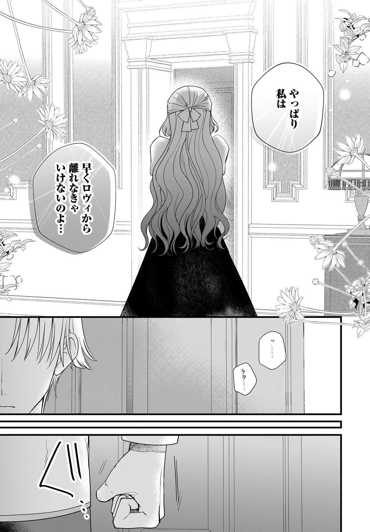 Last Boss Reisoku ni Korosareru Gishidesuga, Kare o Suki ni Natte Shimaimashita Chapter 9.2 13ページ