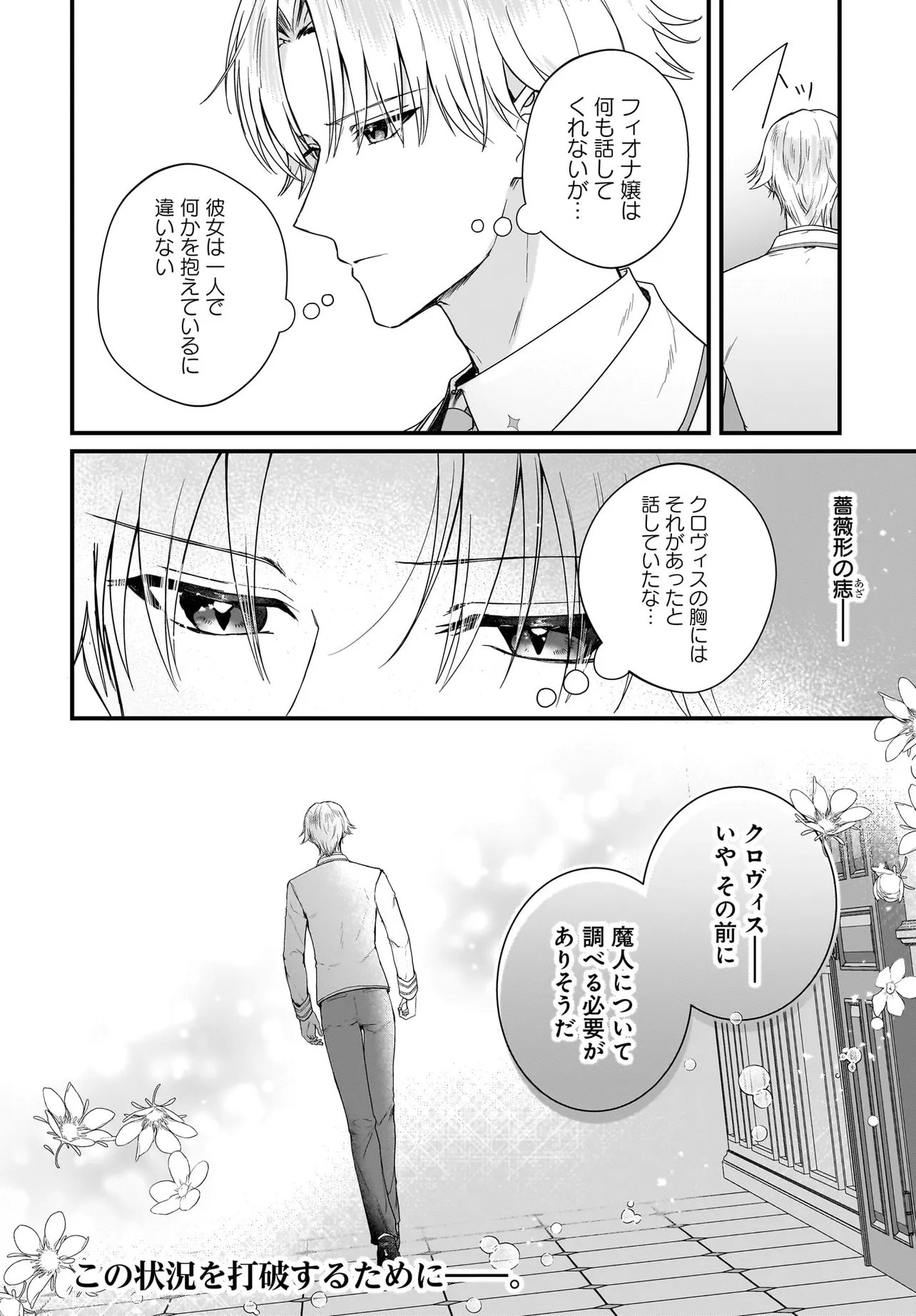 Last Boss Reisoku ni Korosareru Gishidesuga, Kare o Suki ni Natte Shimaimashita Chapter 9.2 14ページ