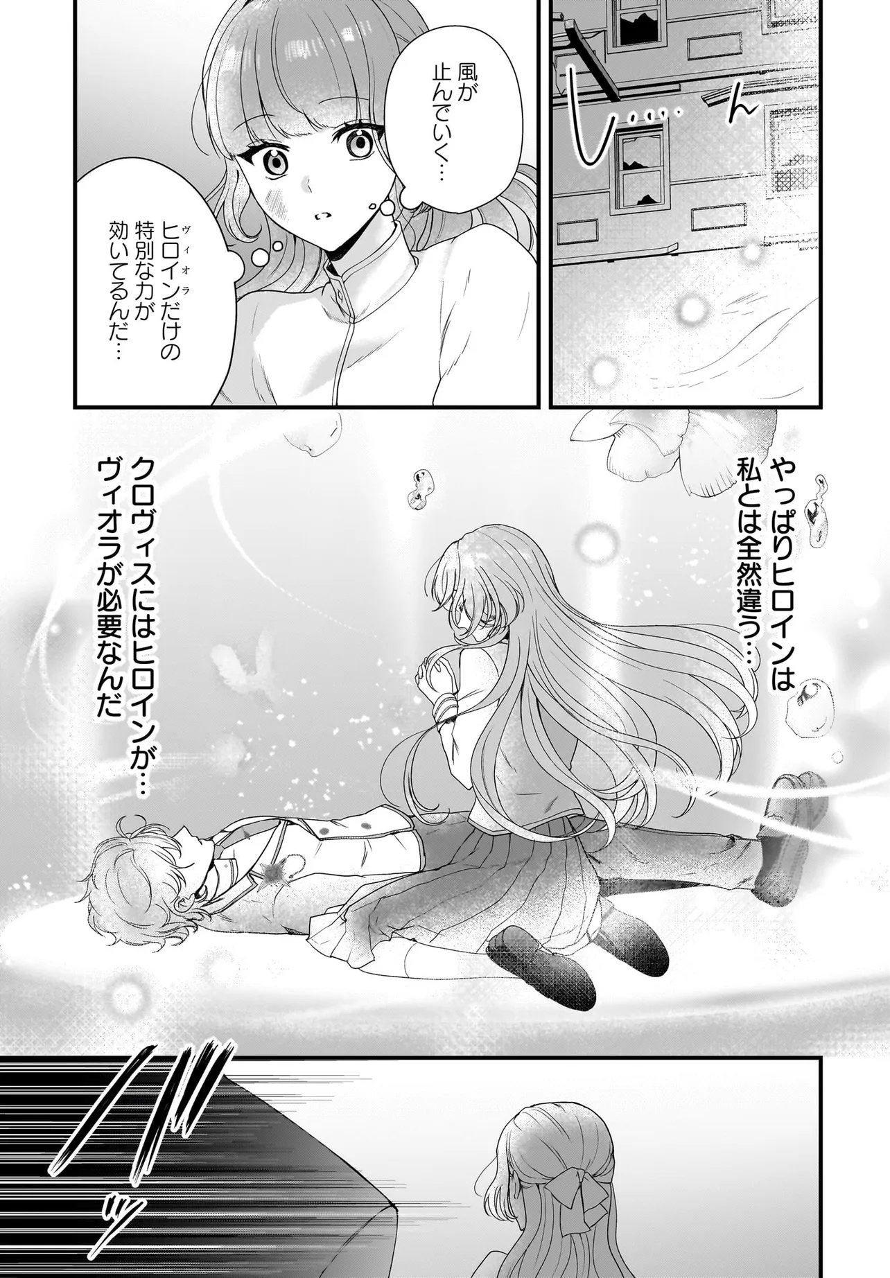 Last Boss Reisoku ni Korosareru Gishidesuga, Kare o Suki ni Natte Shimaimashita Chapter 9.2 3ページ