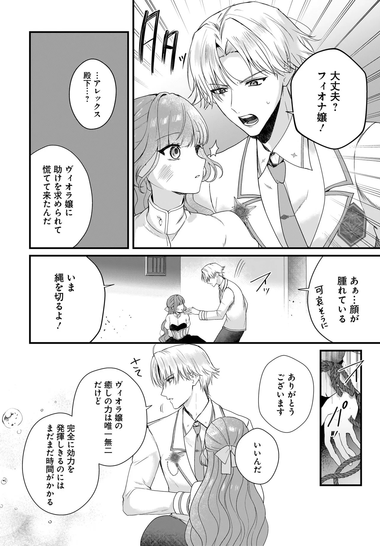 Last Boss Reisoku ni Korosareru Gishidesuga, Kare o Suki ni Natte Shimaimashita Chapter 9.2 4ページ