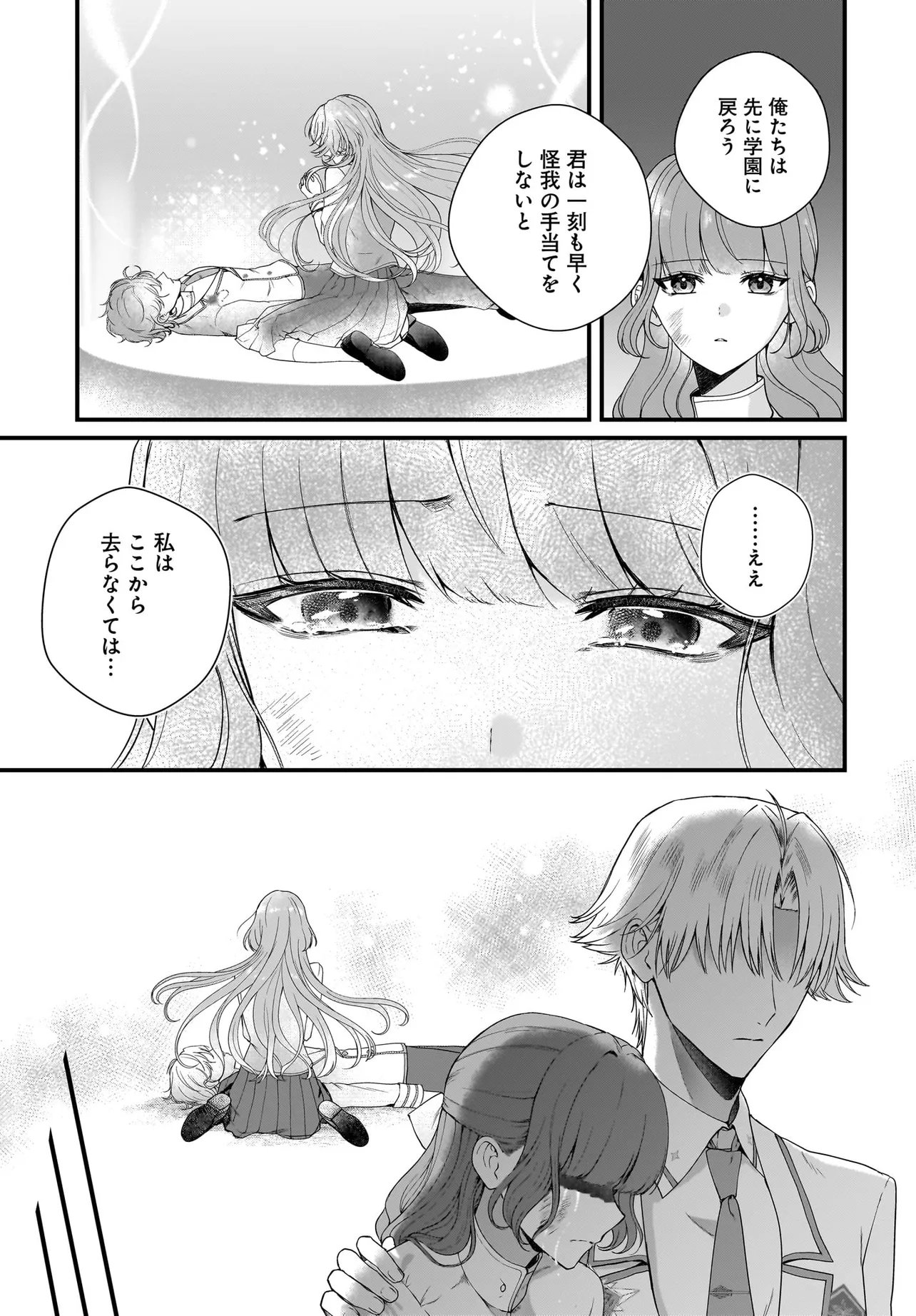 Last Boss Reisoku ni Korosareru Gishidesuga, Kare o Suki ni Natte Shimaimashita Chapter 9.2 5ページ
