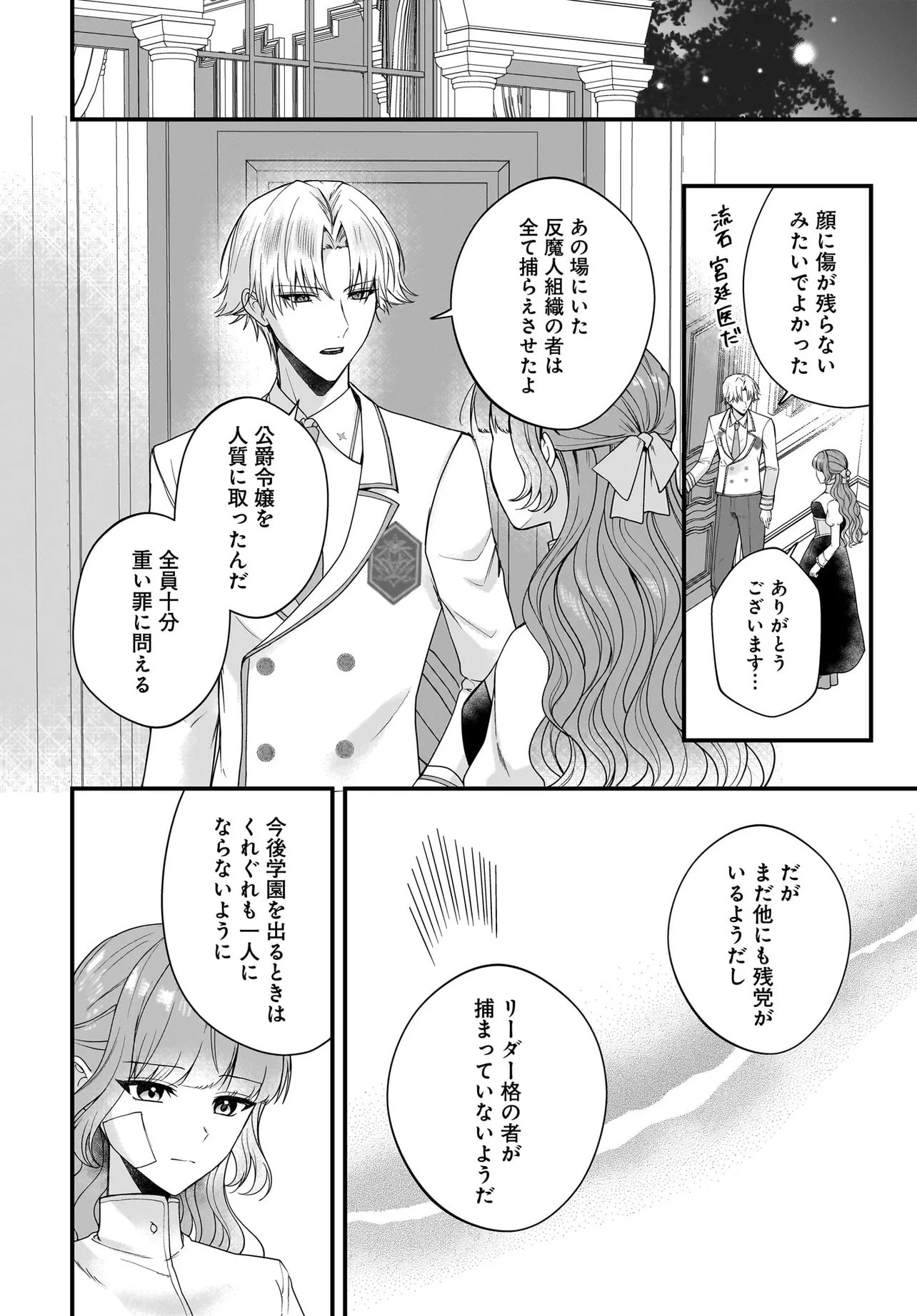 Last Boss Reisoku ni Korosareru Gishidesuga, Kare o Suki ni Natte Shimaimashita Chapter 9.2 6ページ