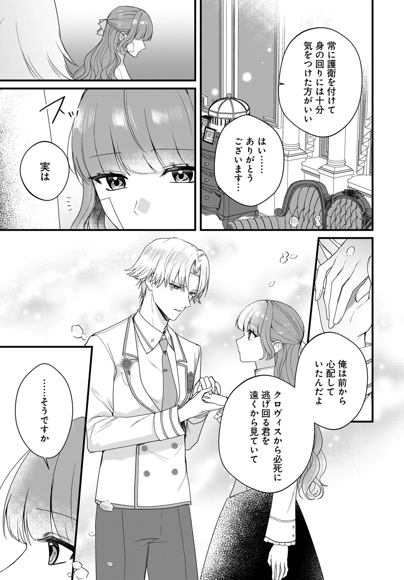 Last Boss Reisoku ni Korosareru Gishidesuga, Kare o Suki ni Natte Shimaimashita Chapter 9.2 7ページ