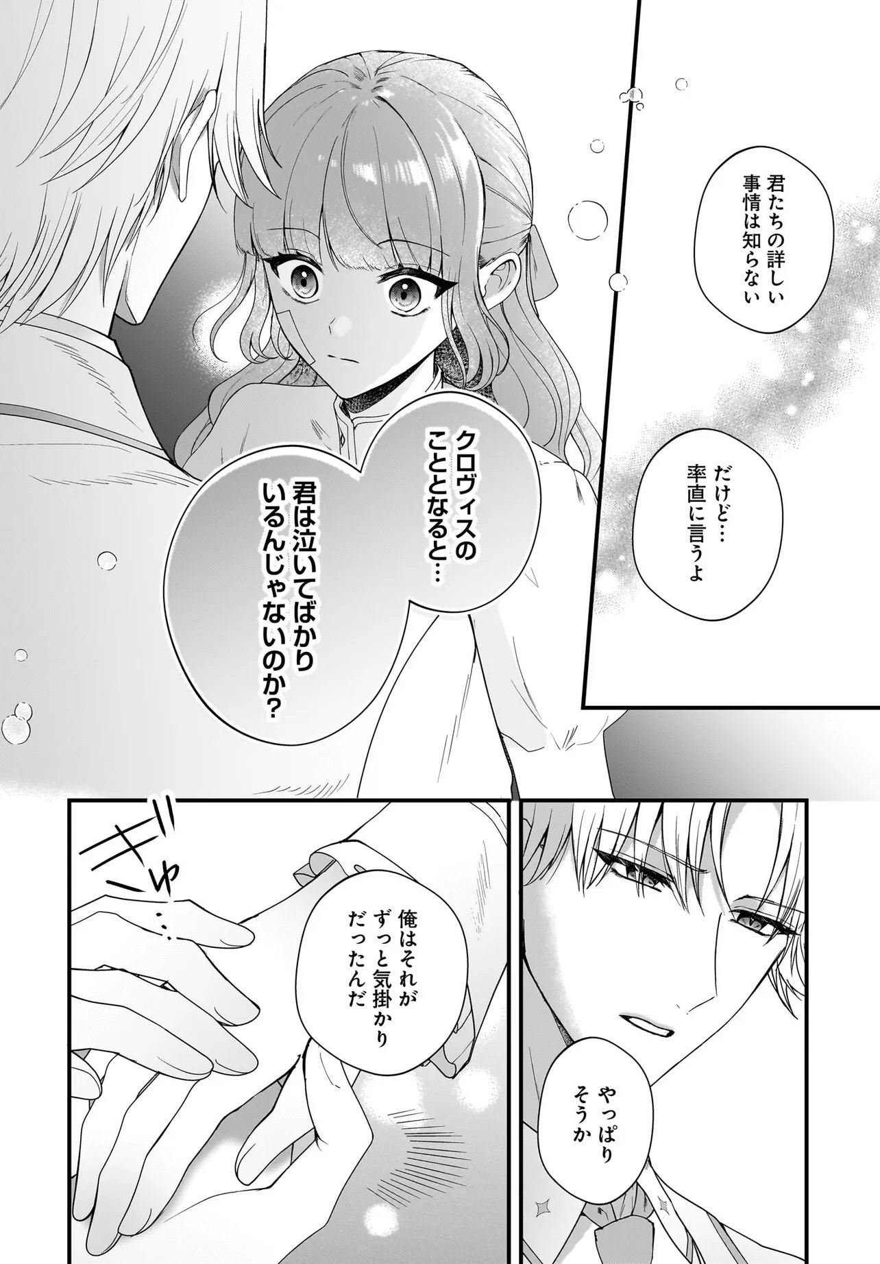 Last Boss Reisoku ni Korosareru Gishidesuga, Kare o Suki ni Natte Shimaimashita Chapter 9.2 8ページ