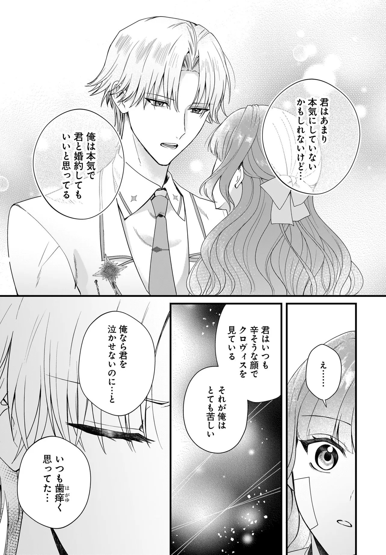 Last Boss Reisoku ni Korosareru Gishidesuga, Kare o Suki ni Natte Shimaimashita Chapter 9.2 9ページ