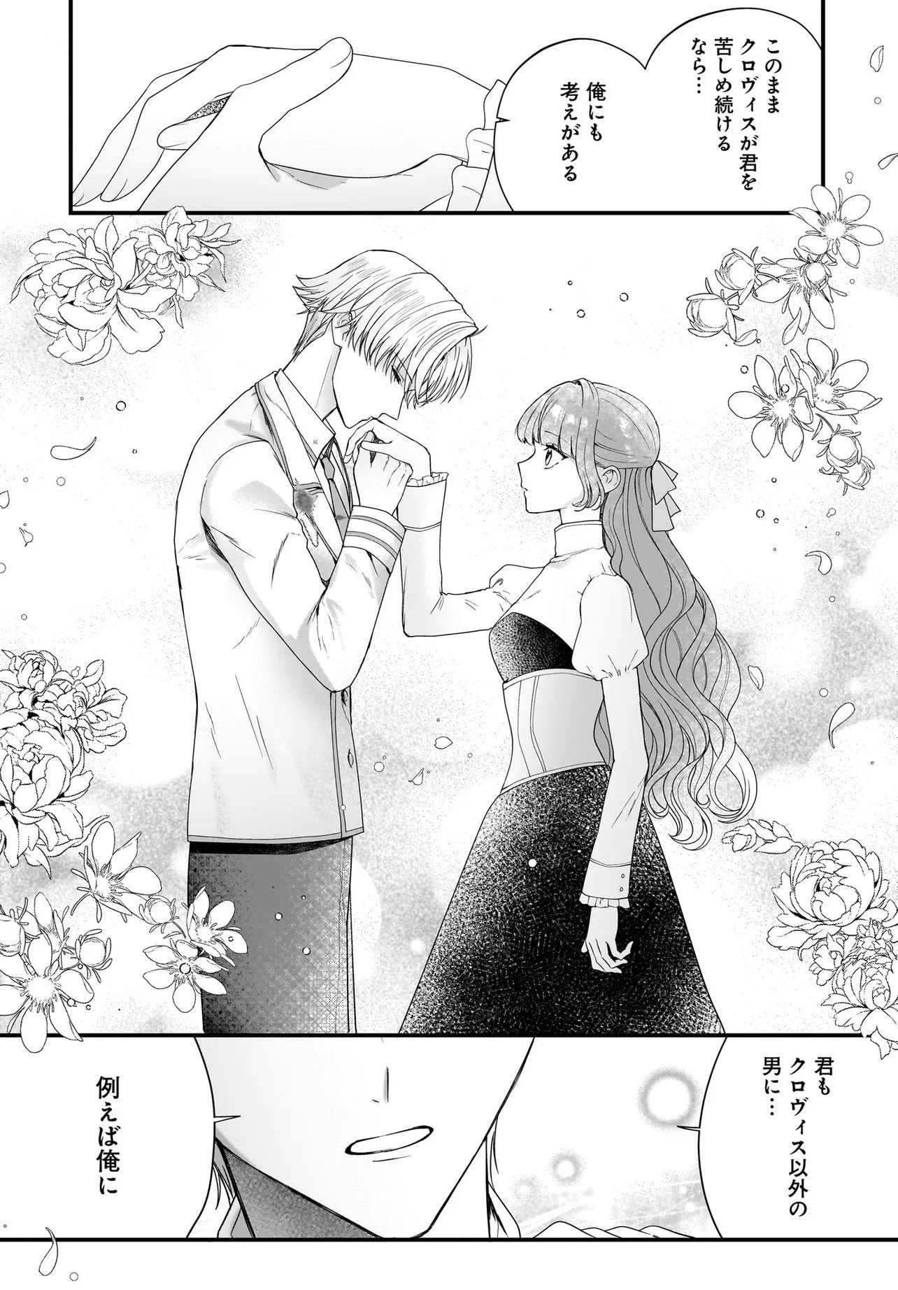 Last Boss Reisoku ni Korosareru Gishidesuga, Kare o Suki ni Natte Shimaimashita Chapter 9.2 10ページ