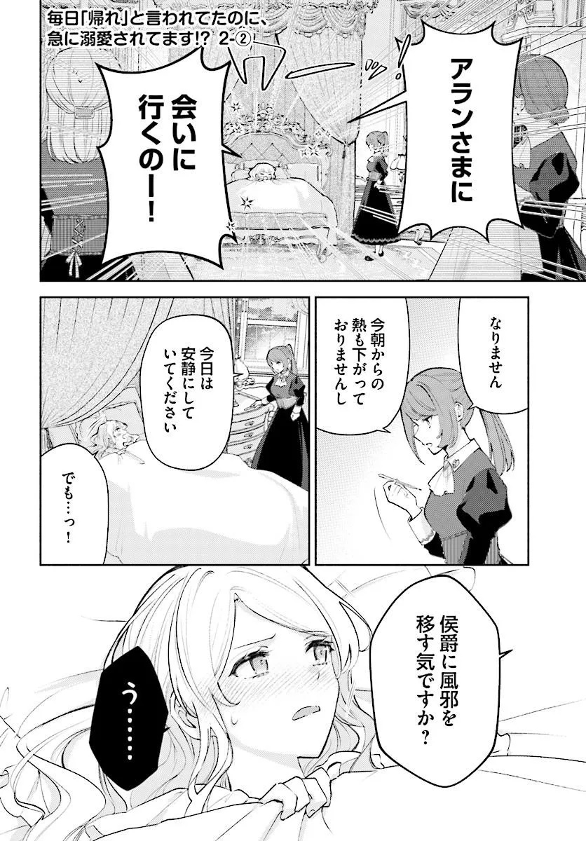 Mainichi Kaere to Iwareta no ni, Kyuu ni Dekiaisaretemasu!? Chapter 2.2 1ページ