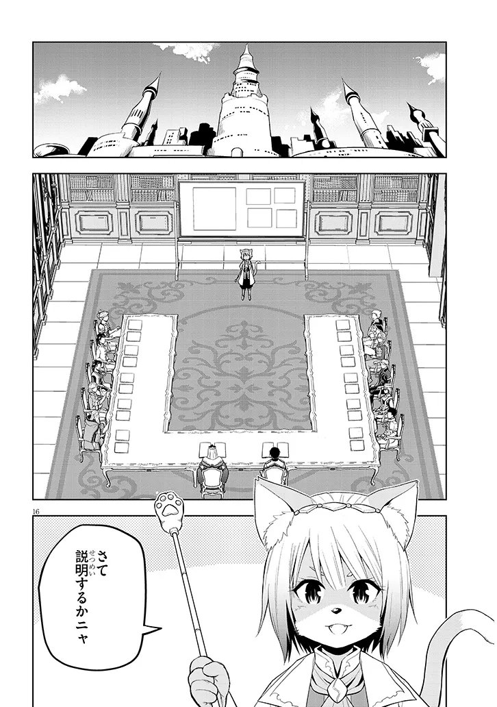 Maseki Gurume: Mamono no Chikara o Tabeta Ore wa Saikyou! Chapter 77.2 1ページ