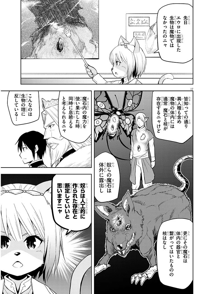 Maseki Gurume: Mamono no Chikara o Tabeta Ore wa Saikyou! Chapter 77.2 2ページ