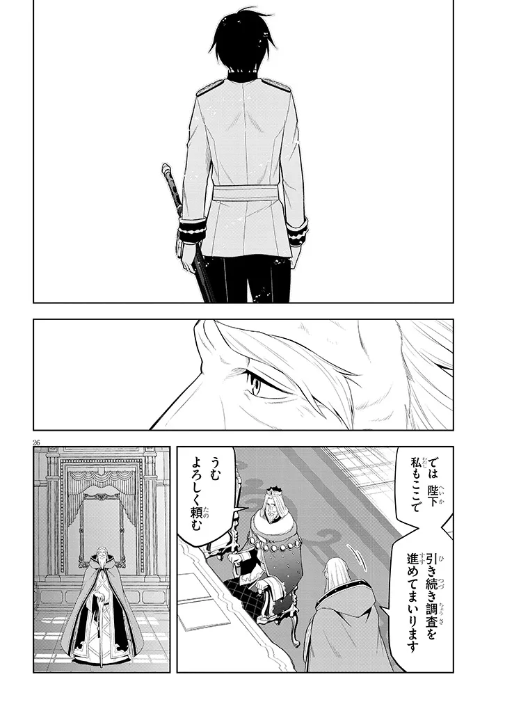 Maseki Gurume: Mamono no Chikara o Tabeta Ore wa Saikyou! Chapter 77.2 11ページ