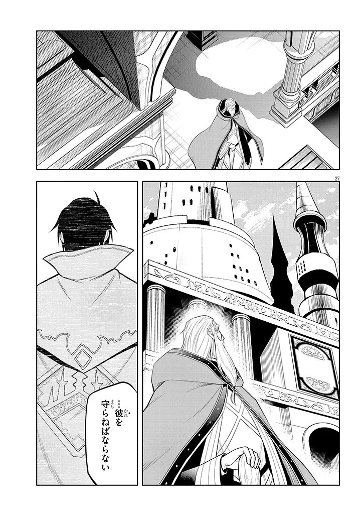 Maseki Gurume: Mamono no Chikara o Tabeta Ore wa Saikyou! Chapter 77.2 12ページ