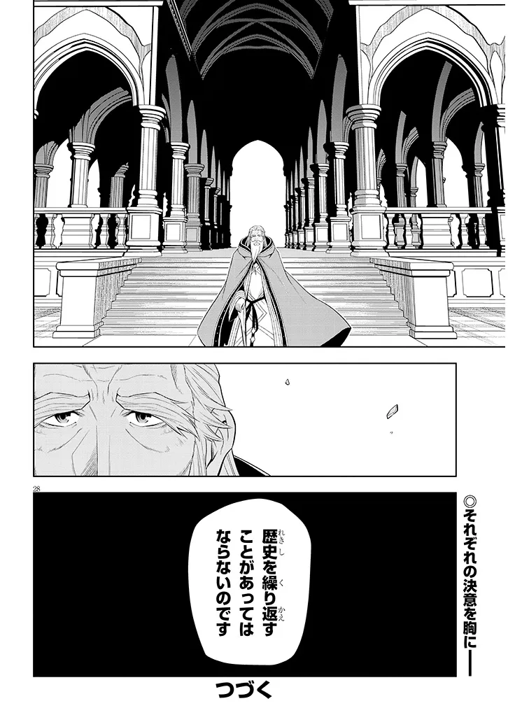 Maseki Gurume: Mamono no Chikara o Tabeta Ore wa Saikyou! Chapter 77.2 13ページ