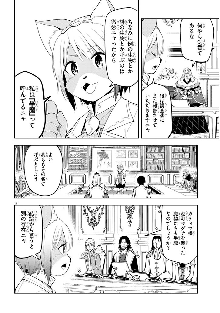 Maseki Gurume: Mamono no Chikara o Tabeta Ore wa Saikyou! Chapter 77.2 3ページ