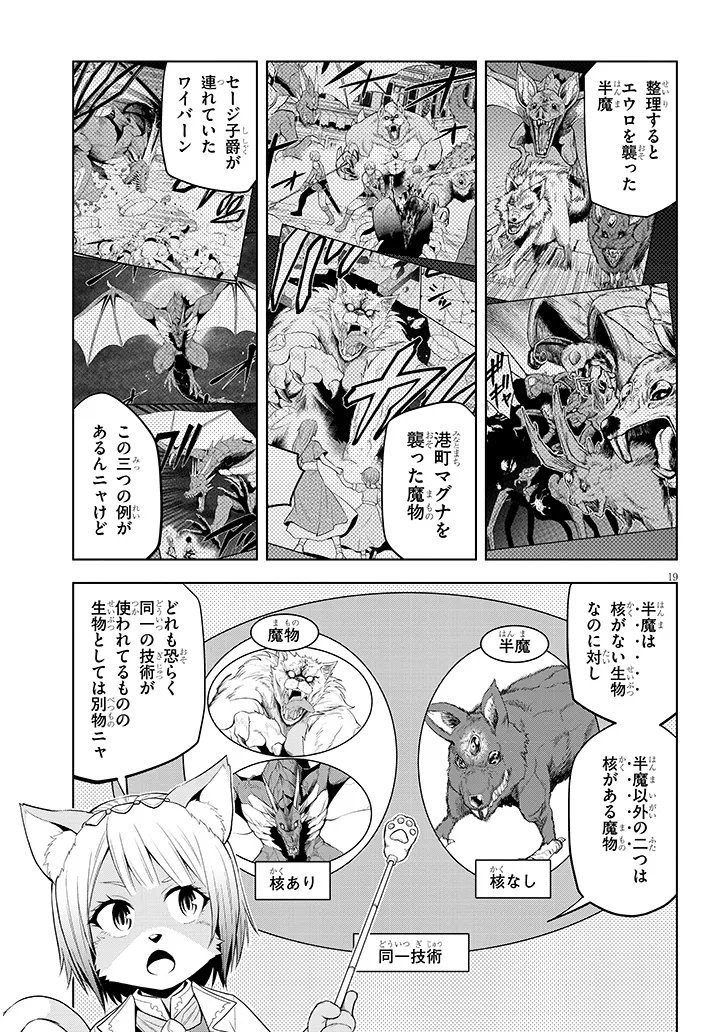 Maseki Gurume: Mamono no Chikara o Tabeta Ore wa Saikyou! Chapter 77.2 4ページ