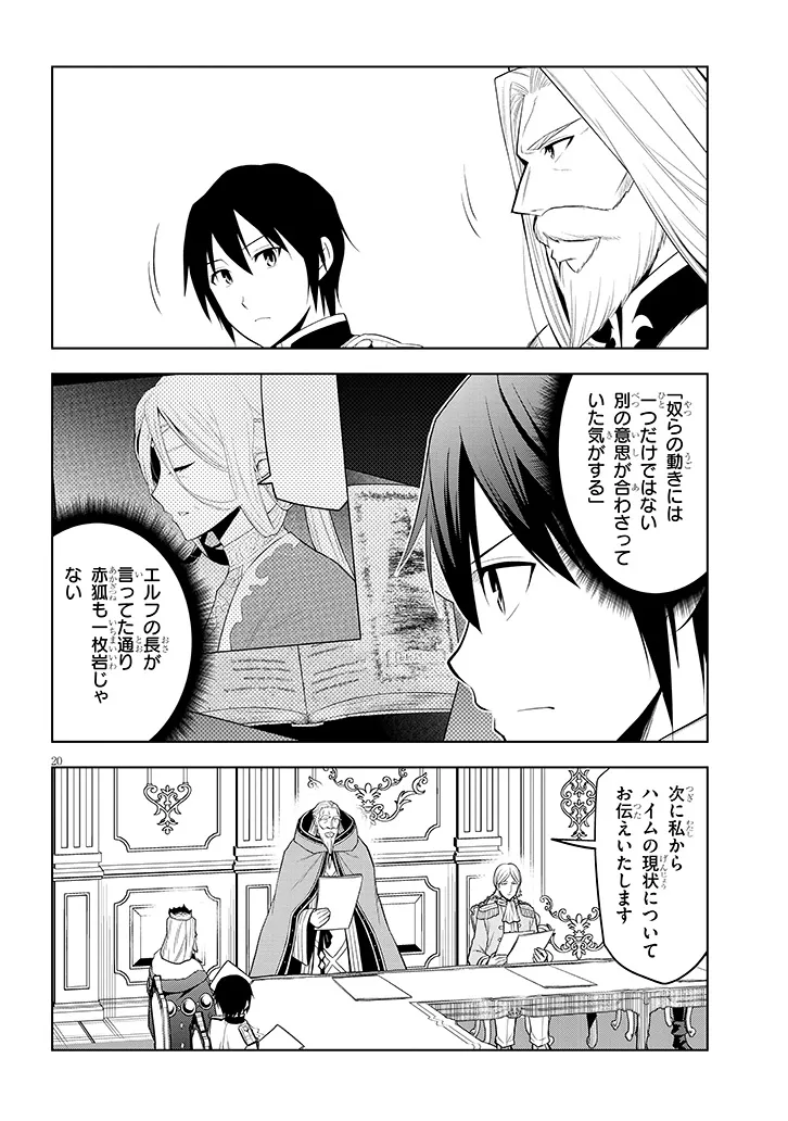 Maseki Gurume: Mamono no Chikara o Tabeta Ore wa Saikyou! Chapter 77.2 5ページ