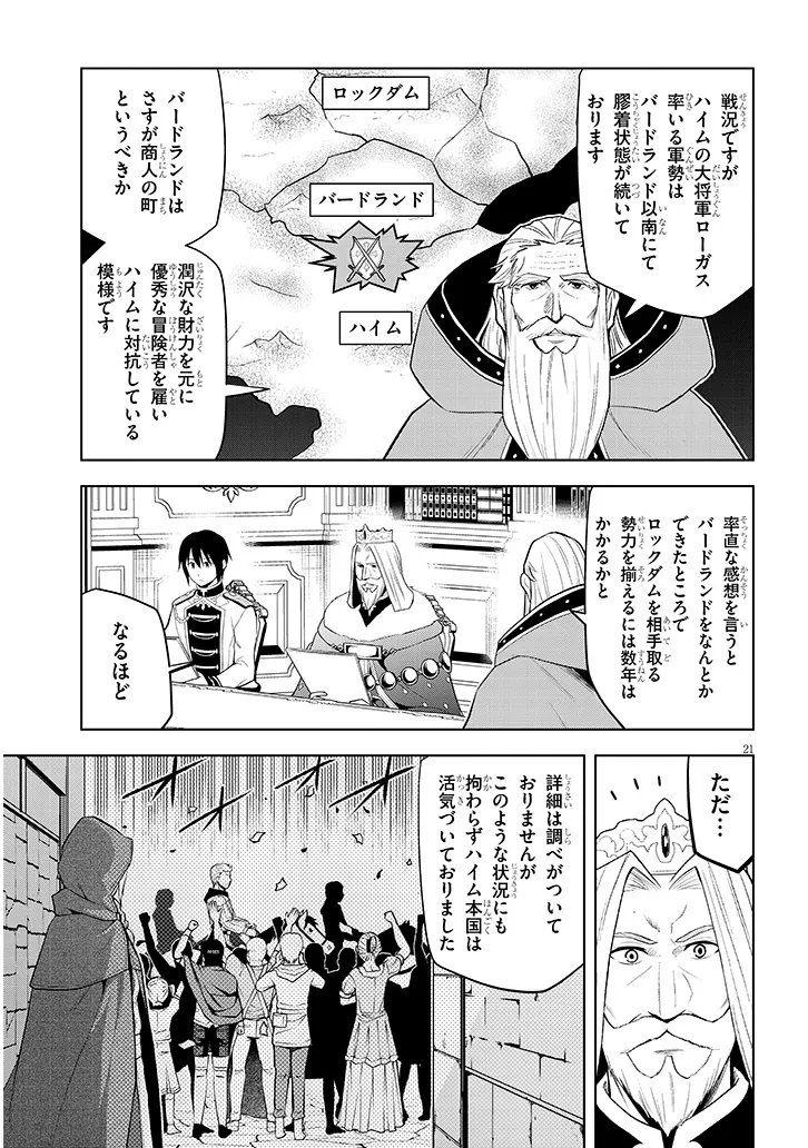 Maseki Gurume: Mamono no Chikara o Tabeta Ore wa Saikyou! Chapter 77.2 6ページ