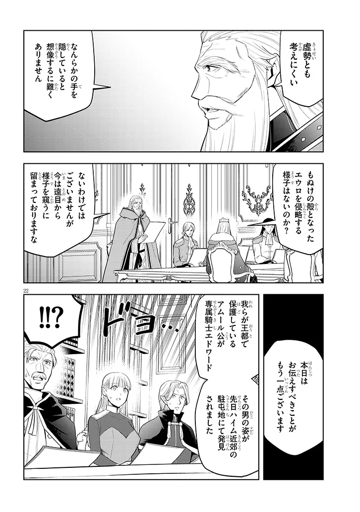 Maseki Gurume: Mamono no Chikara o Tabeta Ore wa Saikyou! Chapter 77.2 7ページ