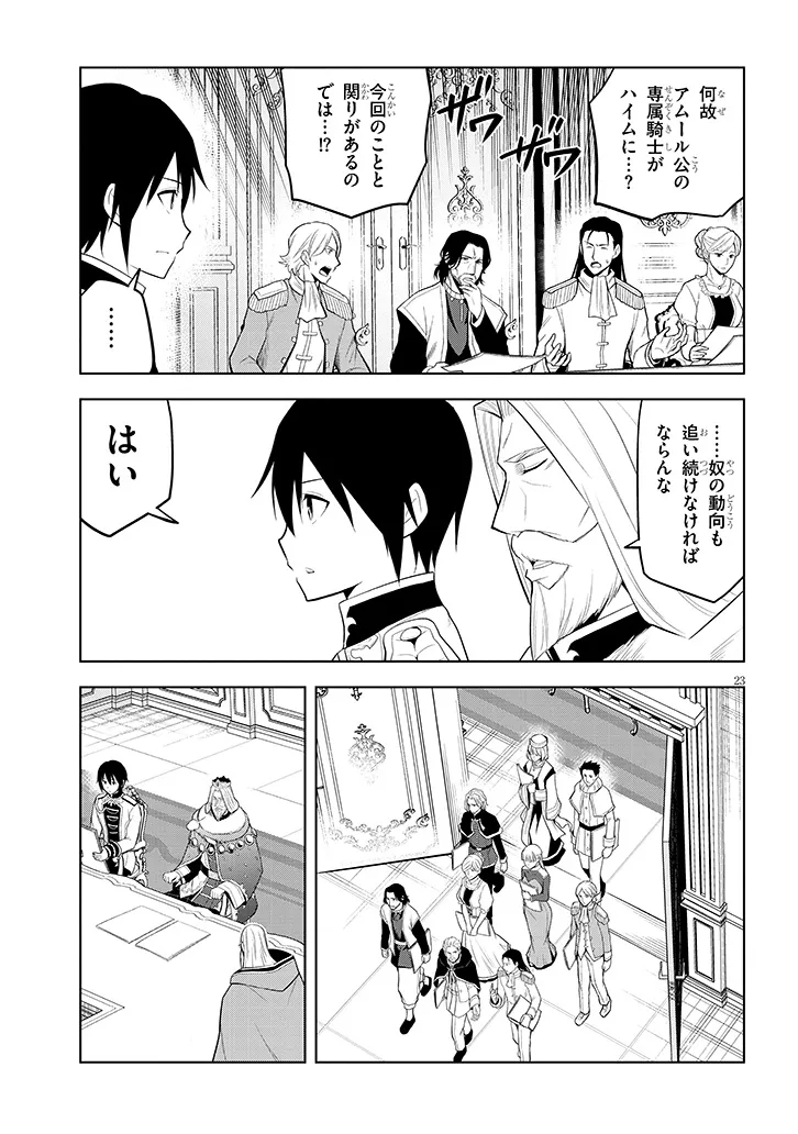 Maseki Gurume: Mamono no Chikara o Tabeta Ore wa Saikyou! Chapter 77.2 8ページ