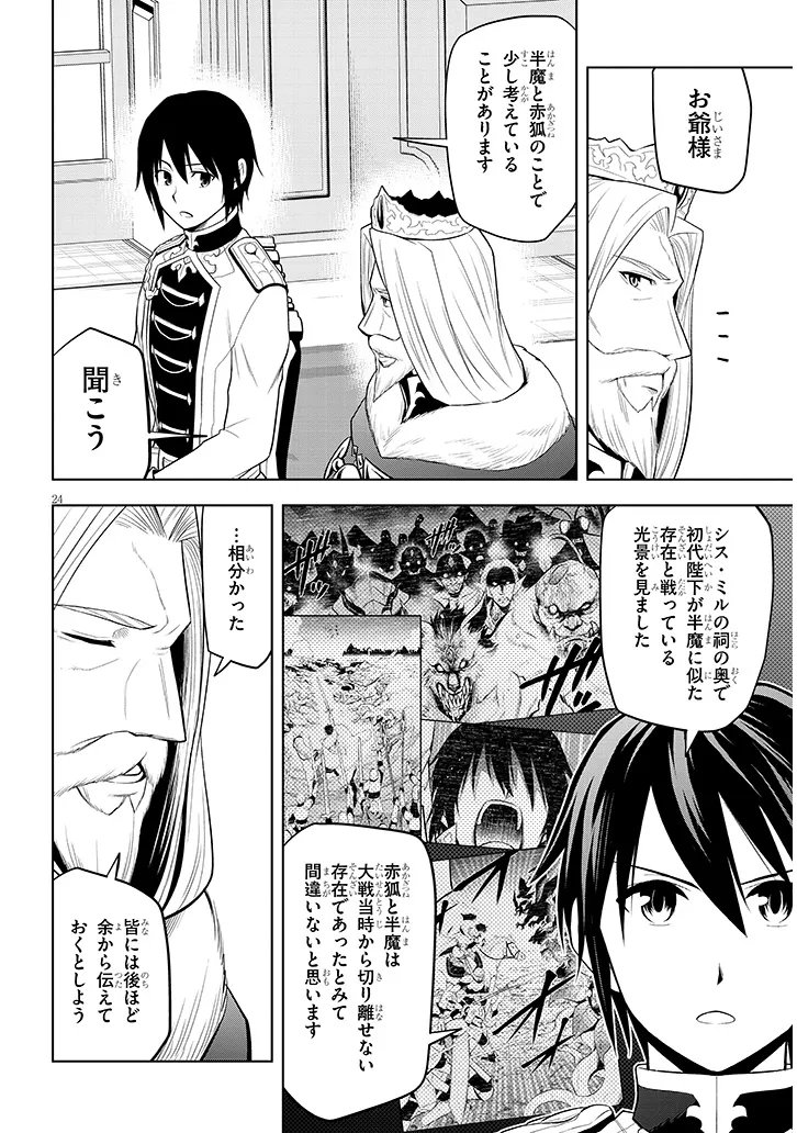 Maseki Gurume: Mamono no Chikara o Tabeta Ore wa Saikyou! Chapter 77.2 9ページ