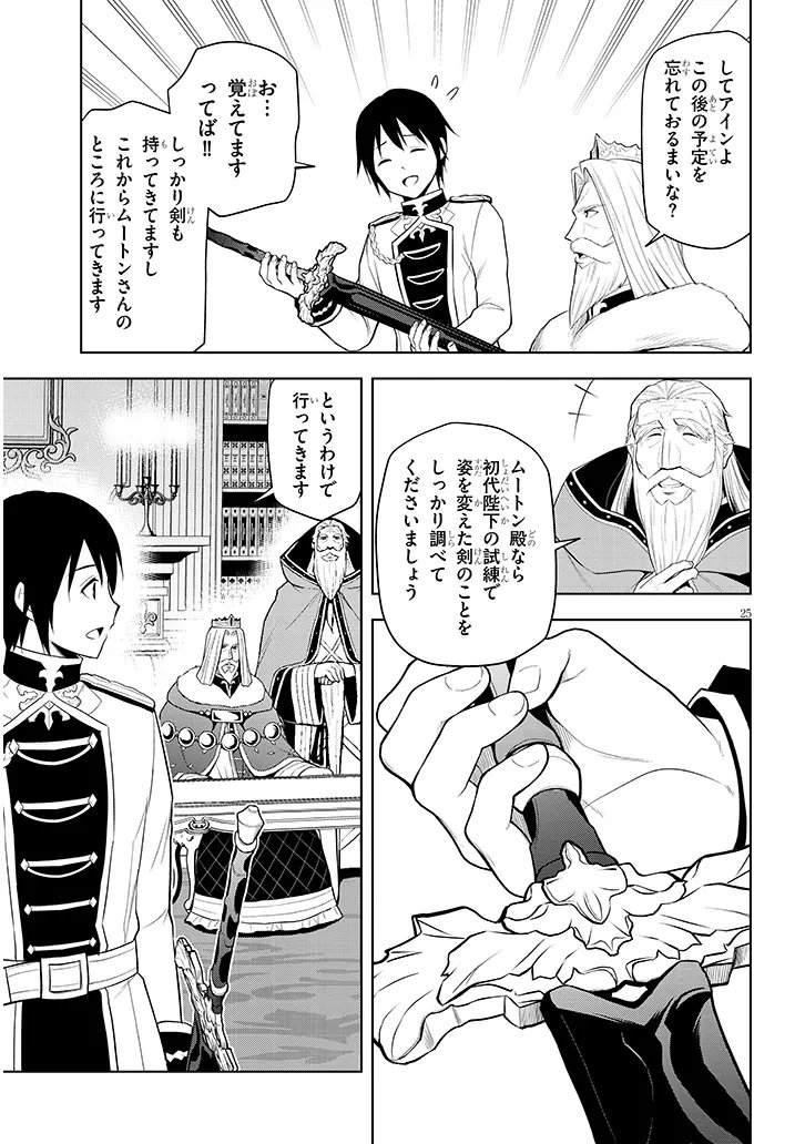Maseki Gurume: Mamono no Chikara o Tabeta Ore wa Saikyou! Chapter 77.2 10ページ