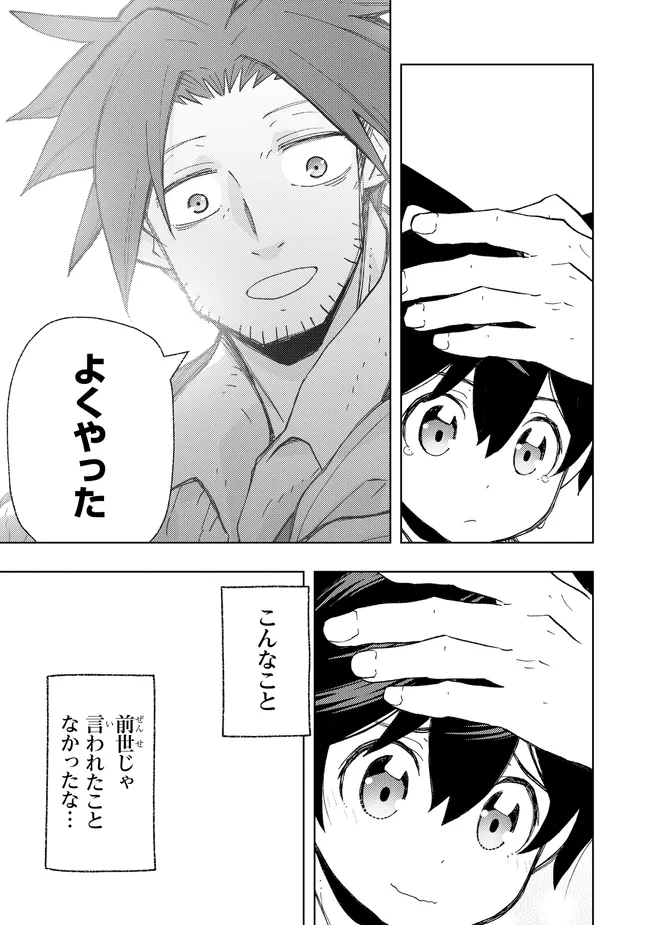 Hai Gamer no Noufu Tensei Chapter 1.4 11ページ